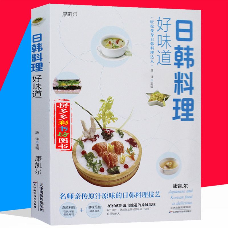 Home Cooking Cookbook - Kuchnia japońska i koreańska dobry smak